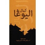 Perfection of Yoga (Arabic)